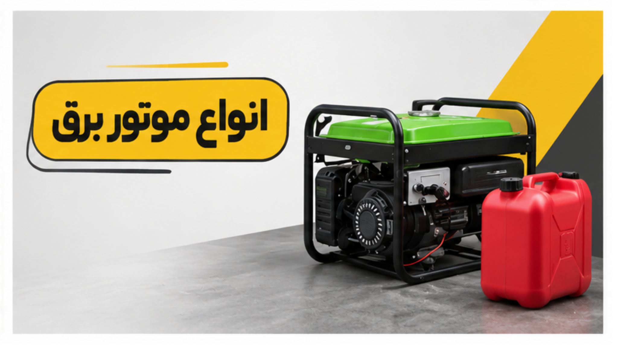 موتور برق